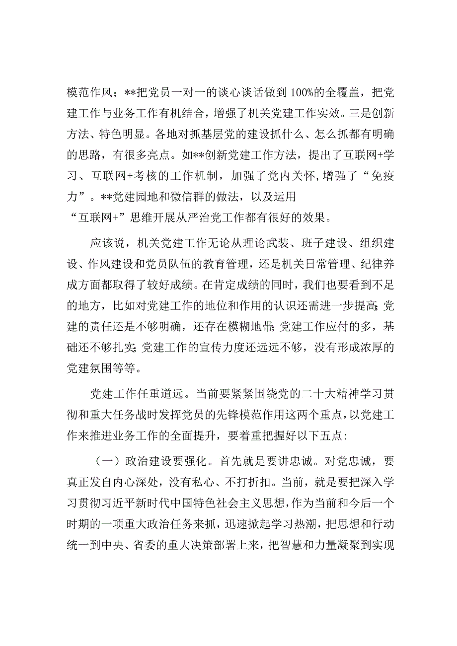 在机关党建半年工作会上的讲话.docx_第2页