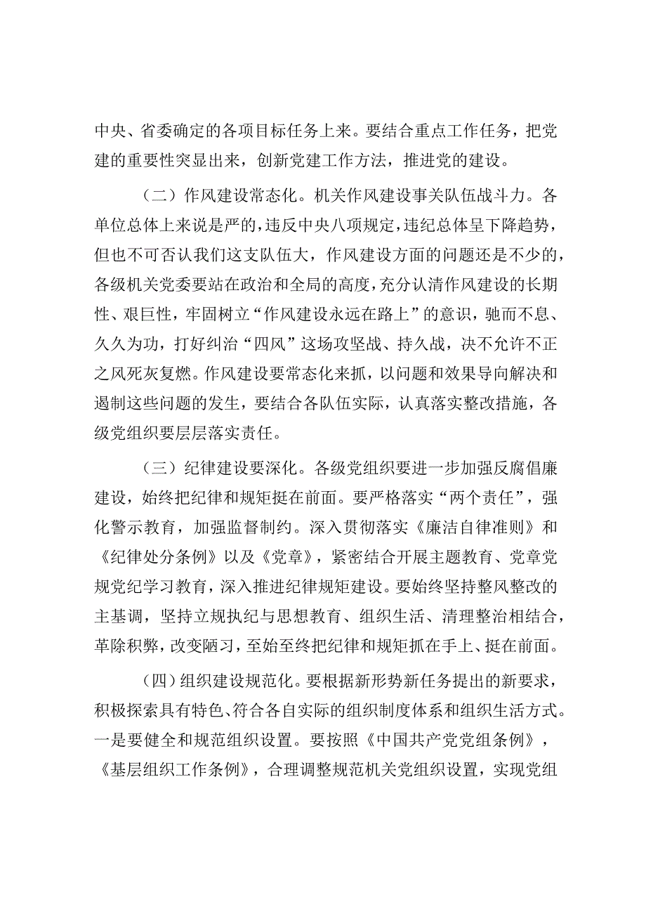 在机关党建半年工作会上的讲话.docx_第3页