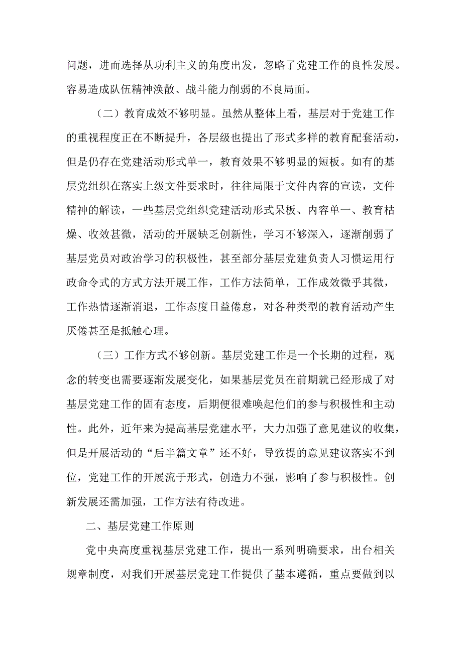 2篇党课：夯实基层党建基础.docx_第2页