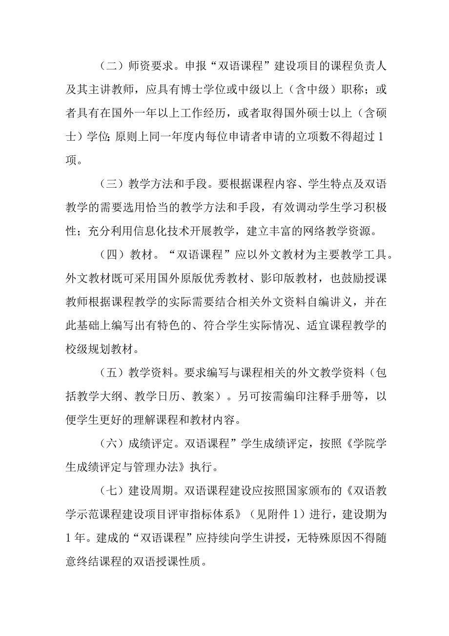 学院双语示范课程建设工作实施意见（试行）.docx_第3页