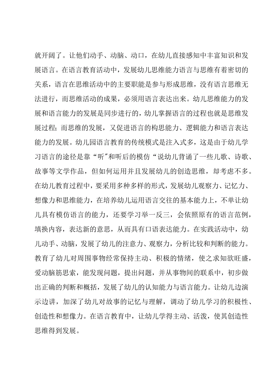 幼儿观察与评价培训心得（19篇）.docx_第2页