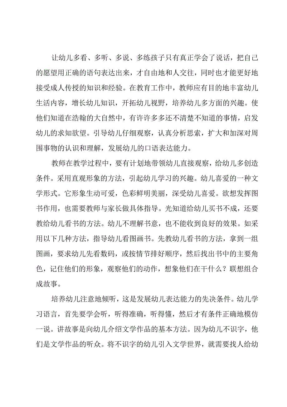 幼儿观察与评价培训心得（19篇）.docx_第3页