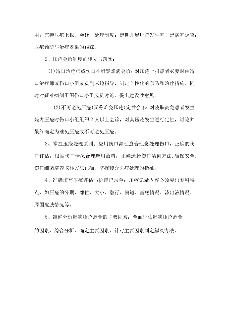 压疮风险评估与报告管理规范.docx_第2页