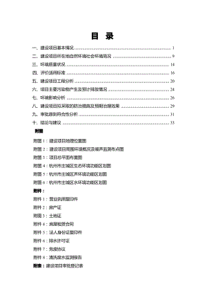 杭州华测检测技术有限公司新建项目环境影响报告.docx