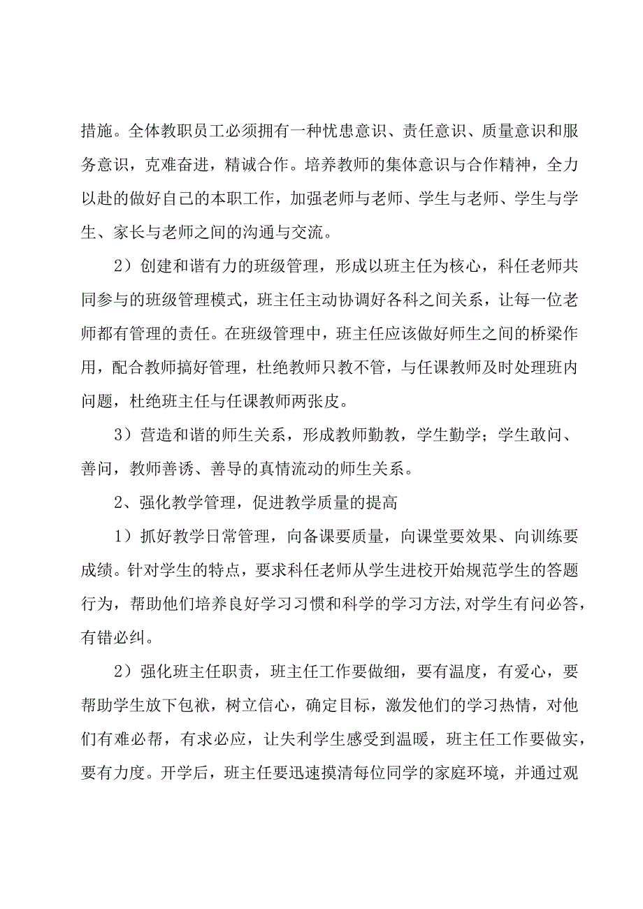 工作计划模板汇总9篇.docx_第3页