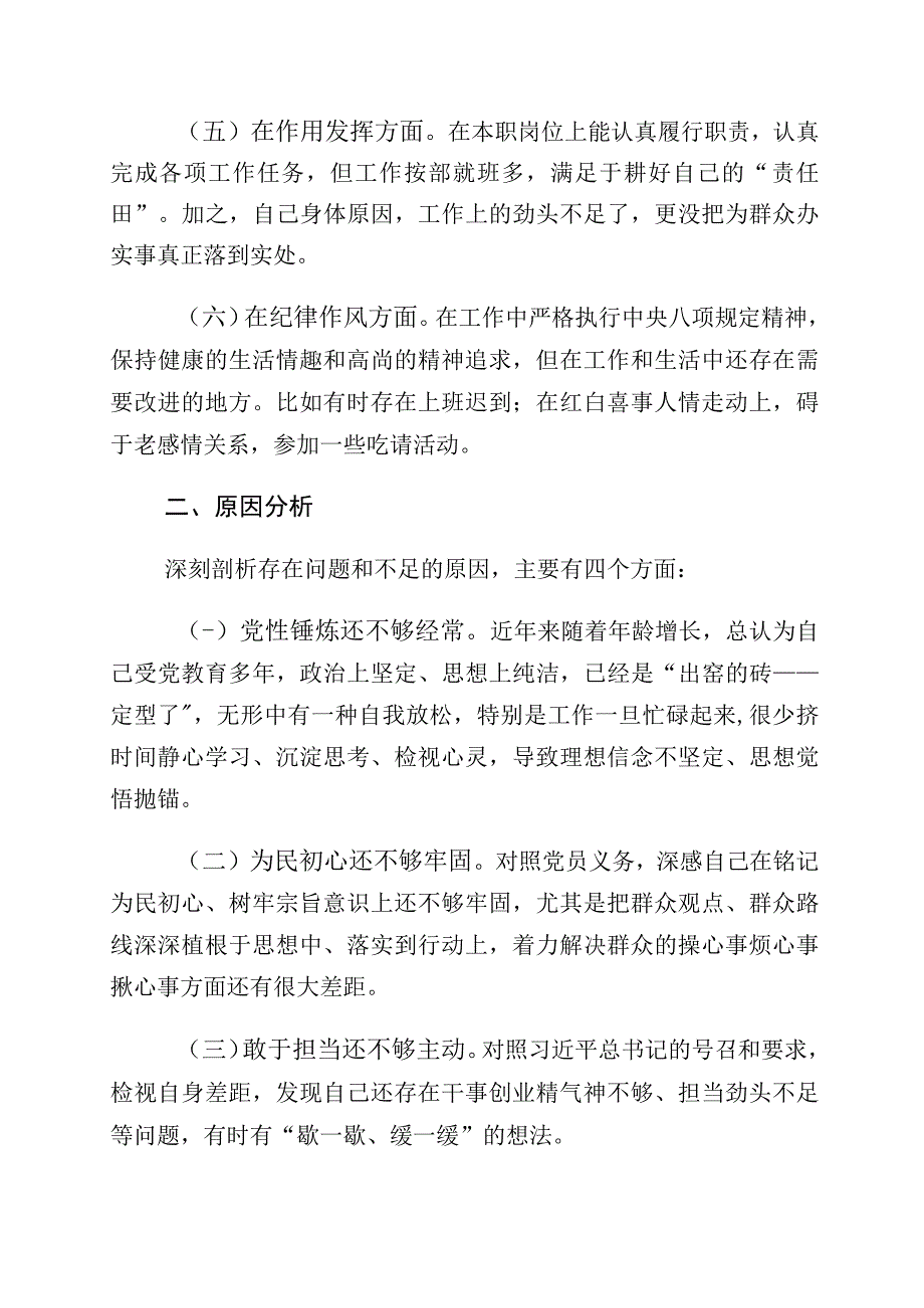 学习贯彻纪检监察干部队伍教育整顿“六个方面”个人党性分析检视剖析10篇.docx_第2页