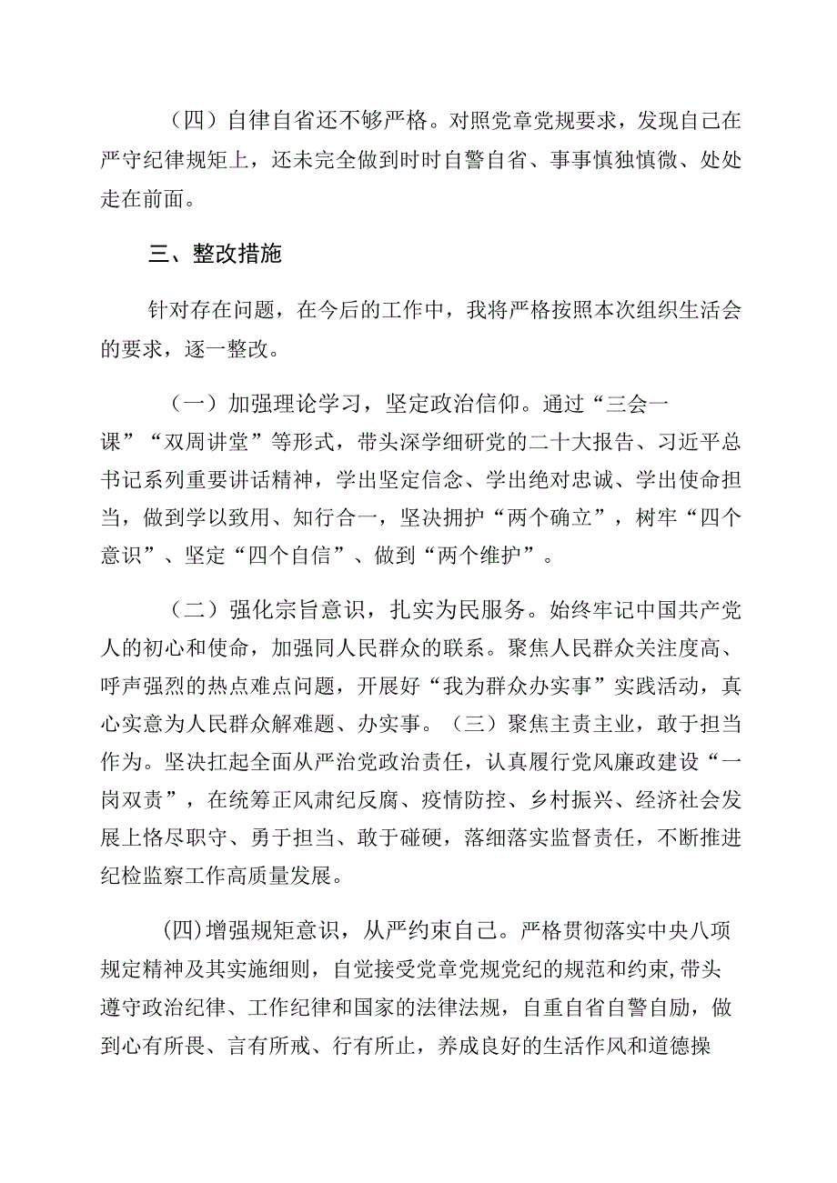 学习贯彻纪检监察干部队伍教育整顿“六个方面”个人党性分析检视剖析10篇.docx_第3页