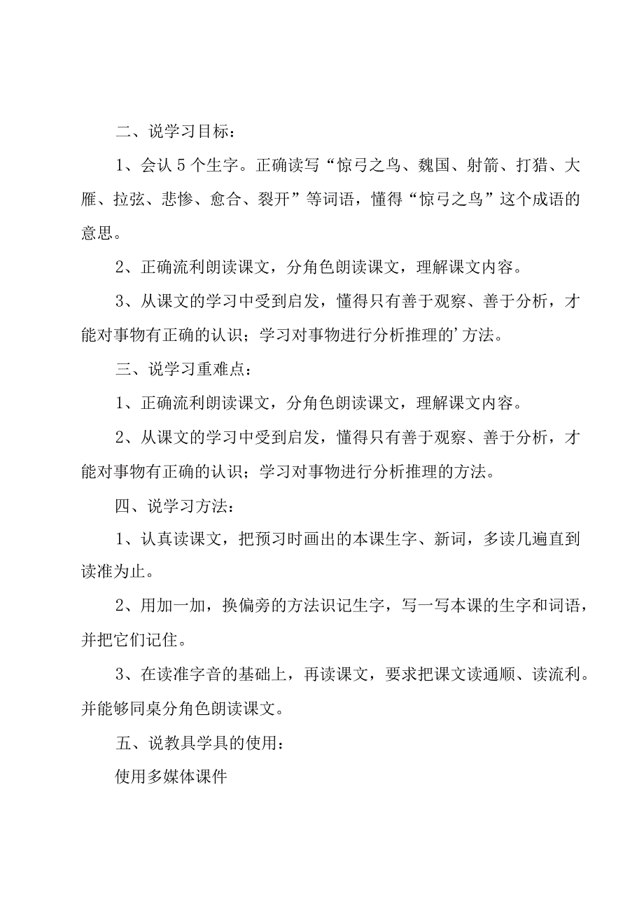 惊弓之鸟说课稿(15篇).docx_第2页