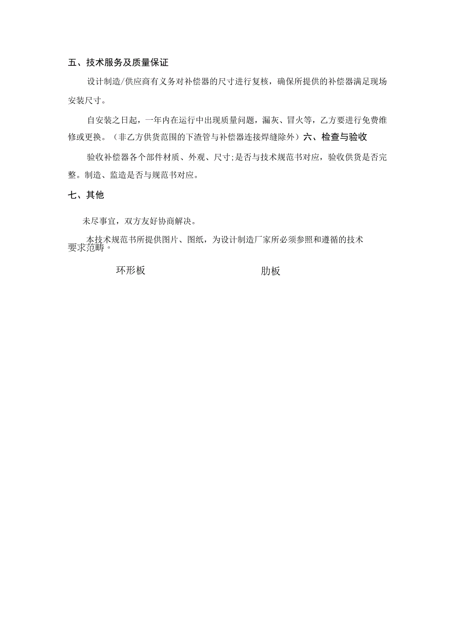 广西德保百矿发电有限公司冷渣机进渣管波纹补偿器技术规范.docx_第3页