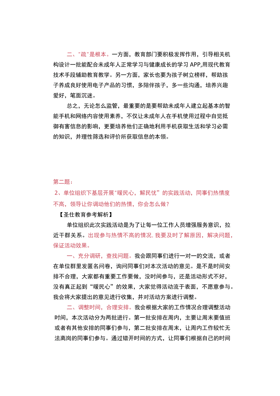 2023年青海省公务员面试真题及解析（424日考生回忆版）.docx_第2页