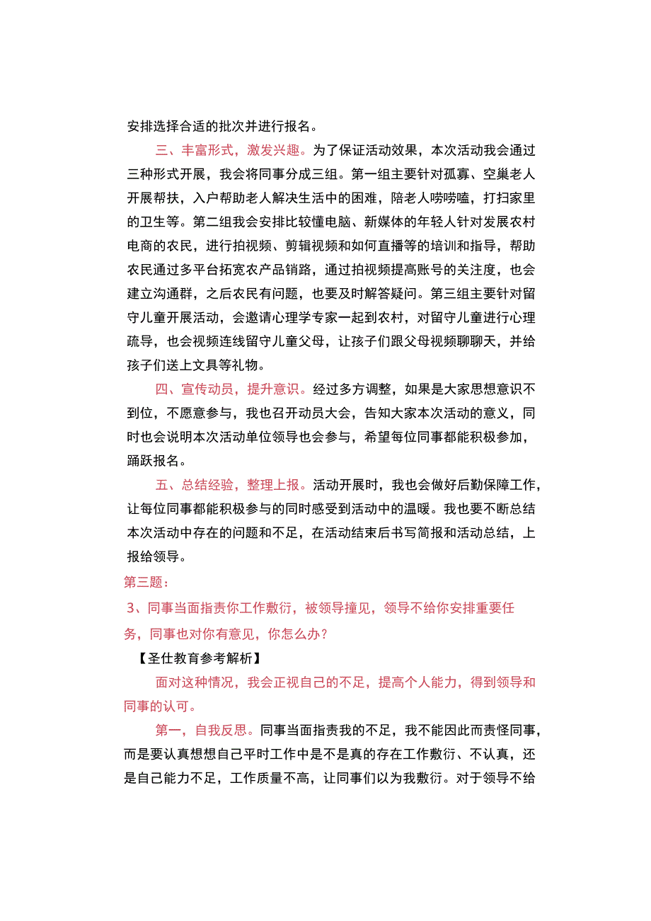 2023年青海省公务员面试真题及解析（424日考生回忆版）.docx_第3页