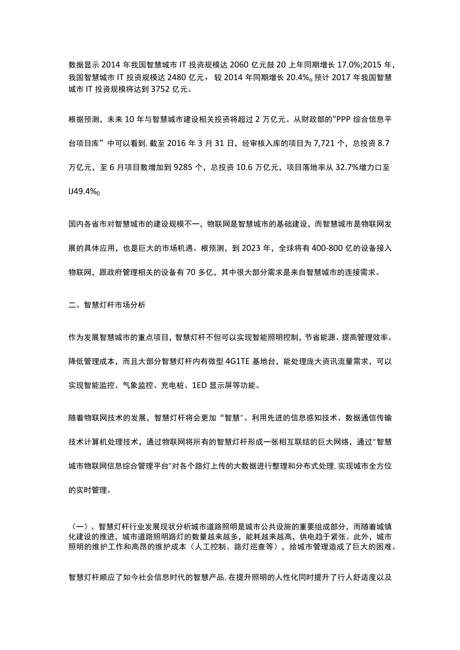 智慧路灯改造工程项目市场分析全.docx_第2页