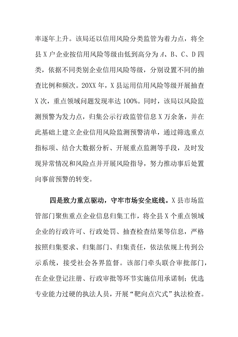 县双随机一公开监管和信用监管等工作亮点.docx_第3页