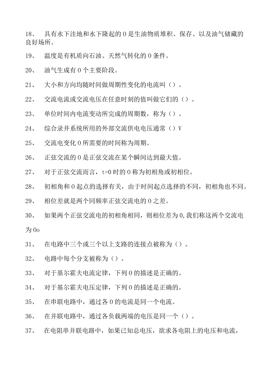 综合录井工综合录井工（中级）试卷(练习题库).docx_第2页