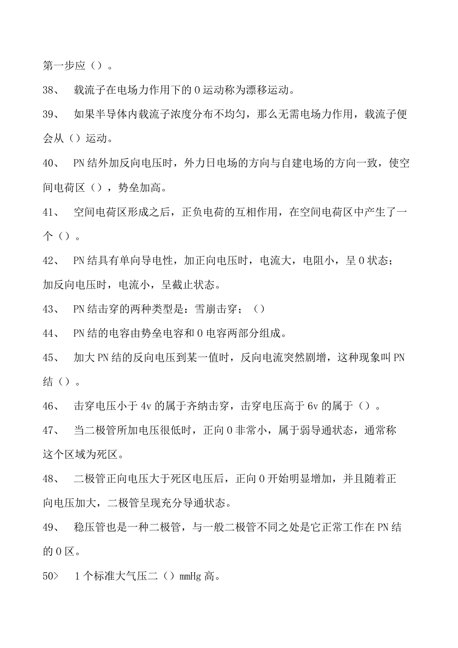 综合录井工综合录井工（中级）试卷(练习题库).docx_第3页