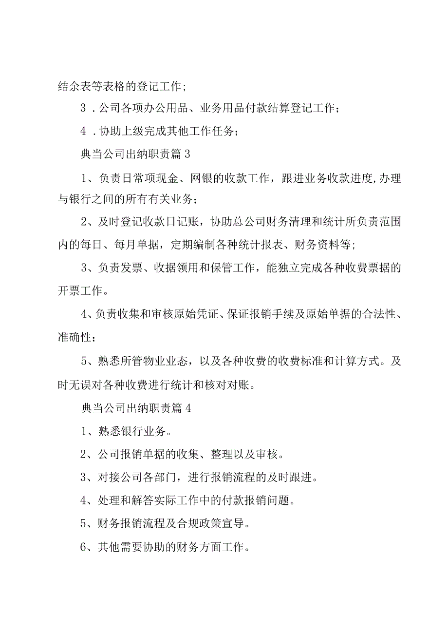 典当公司出纳职责（29篇）.docx_第2页