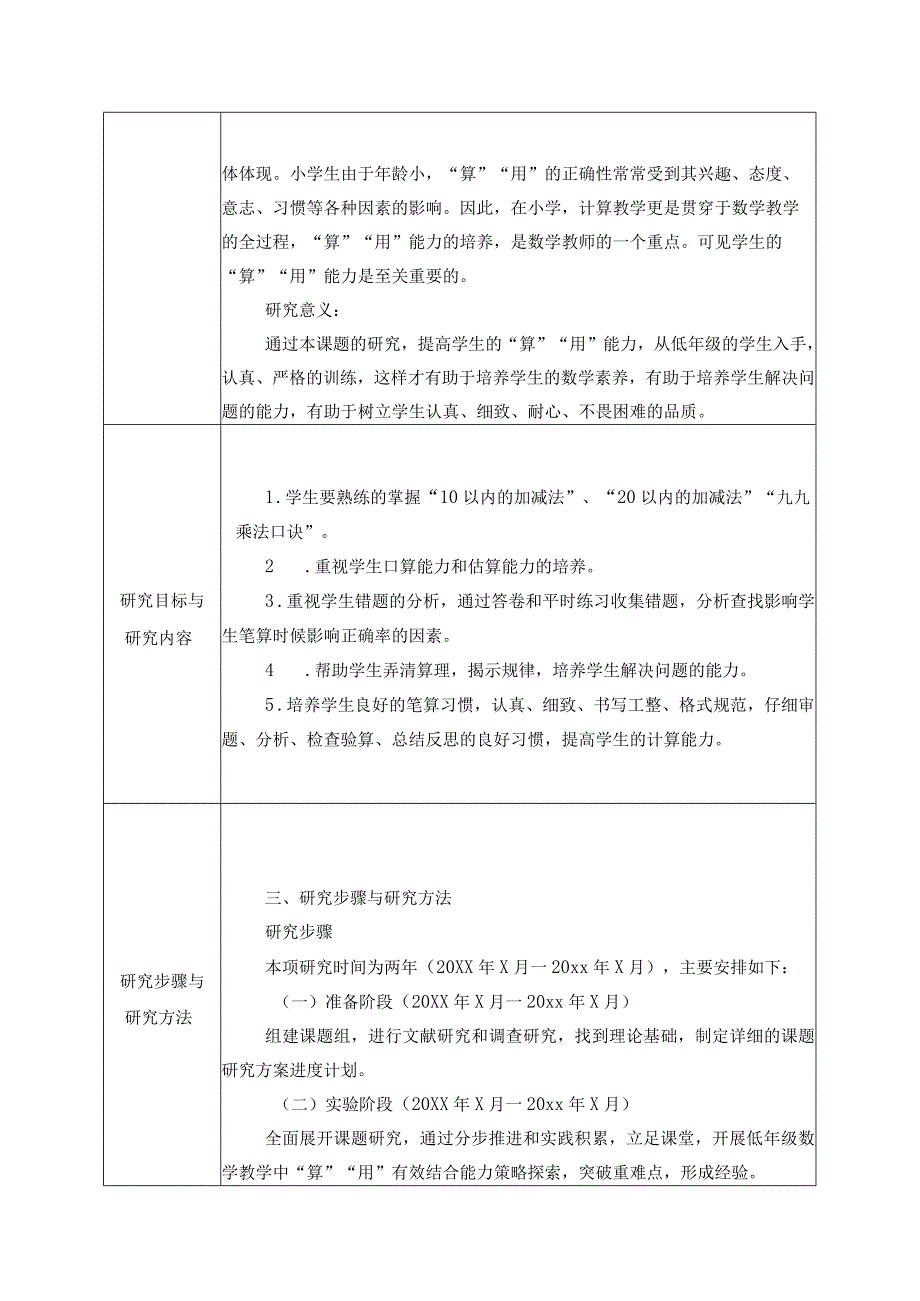 《提高低年级学生“算”“用”能力的策略研究》课题申报表.docx_第3页