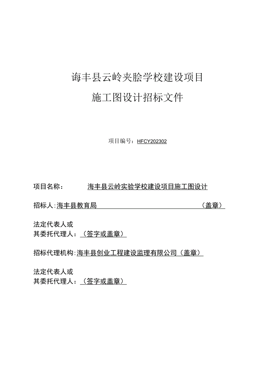 海丰县云岭实验学校建设项目施工图设计.docx_第2页