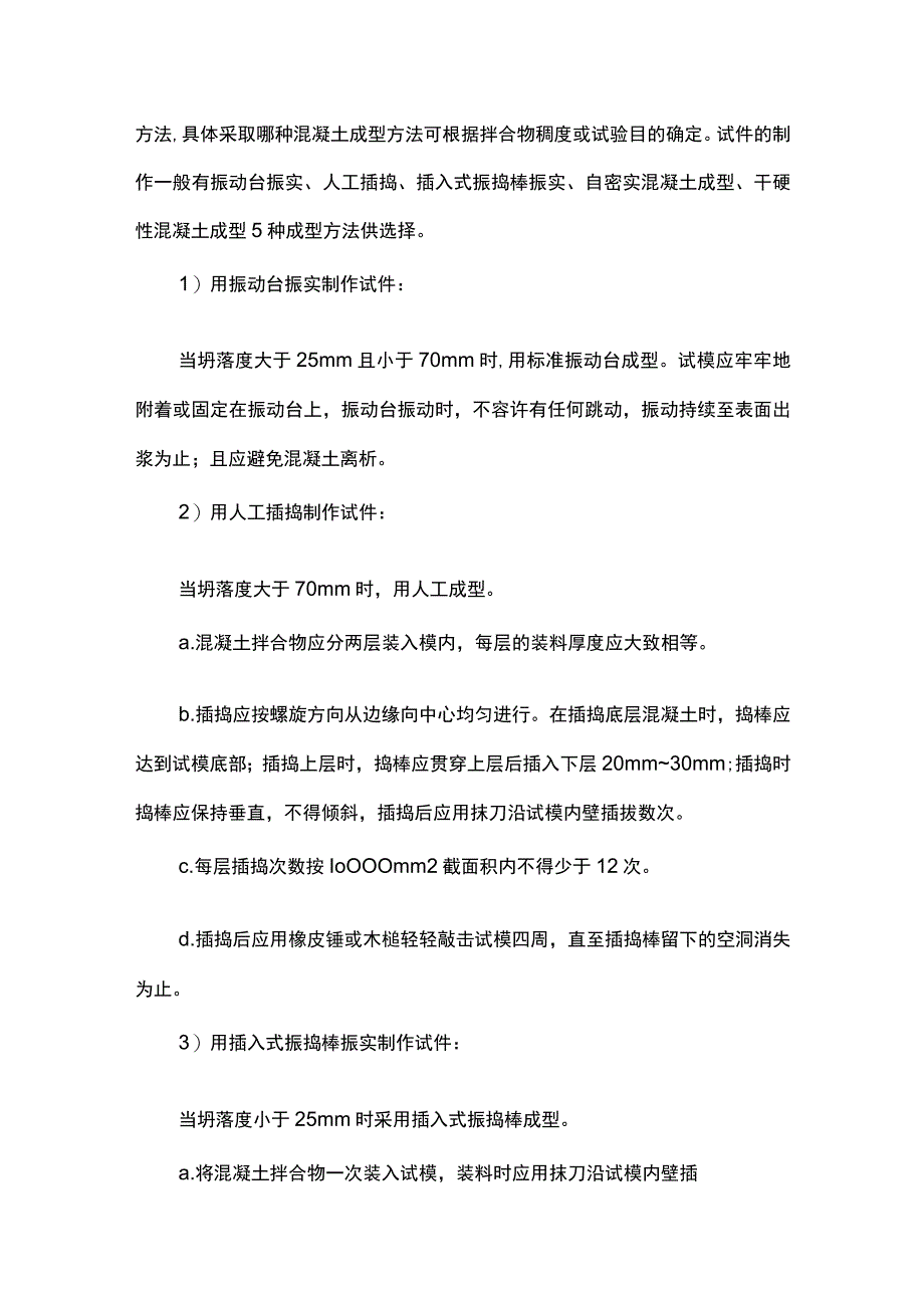 混凝土试块制作及送检方案(1).docx_第2页