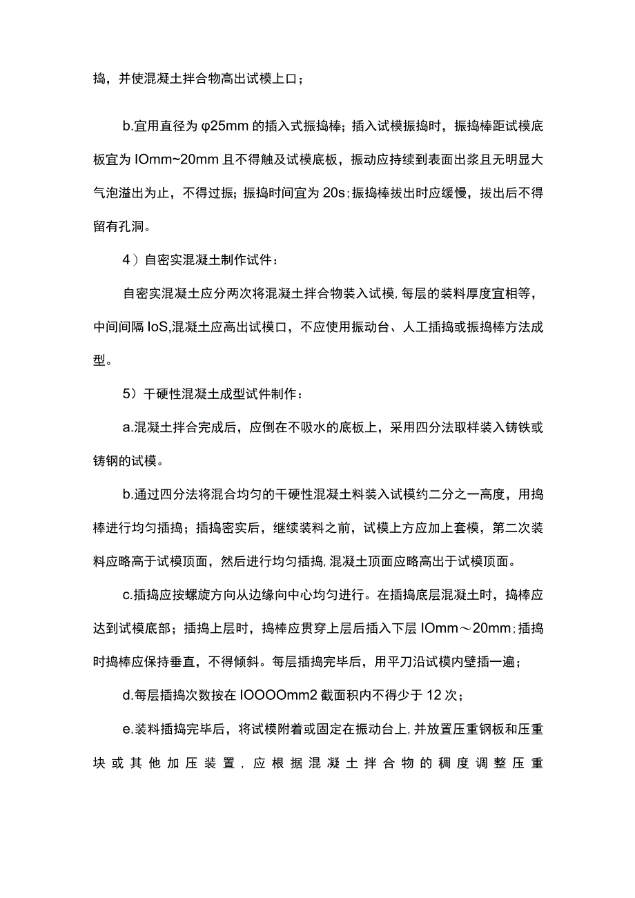 混凝土试块制作及送检方案(1).docx_第3页