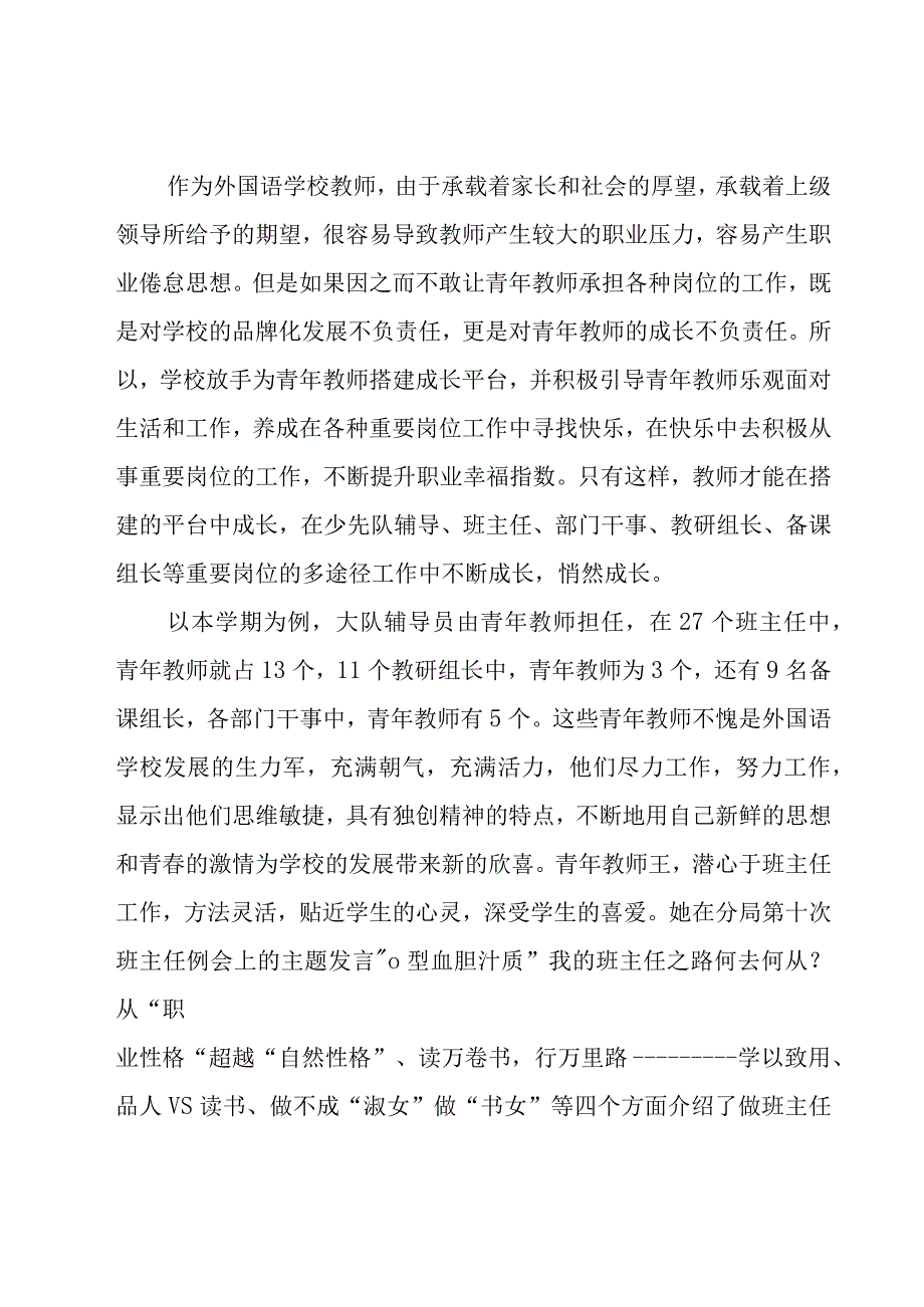 教师岗位履职情况总结（18篇）.docx_第2页