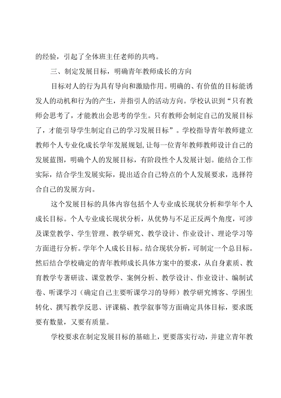 教师岗位履职情况总结（18篇）.docx_第3页