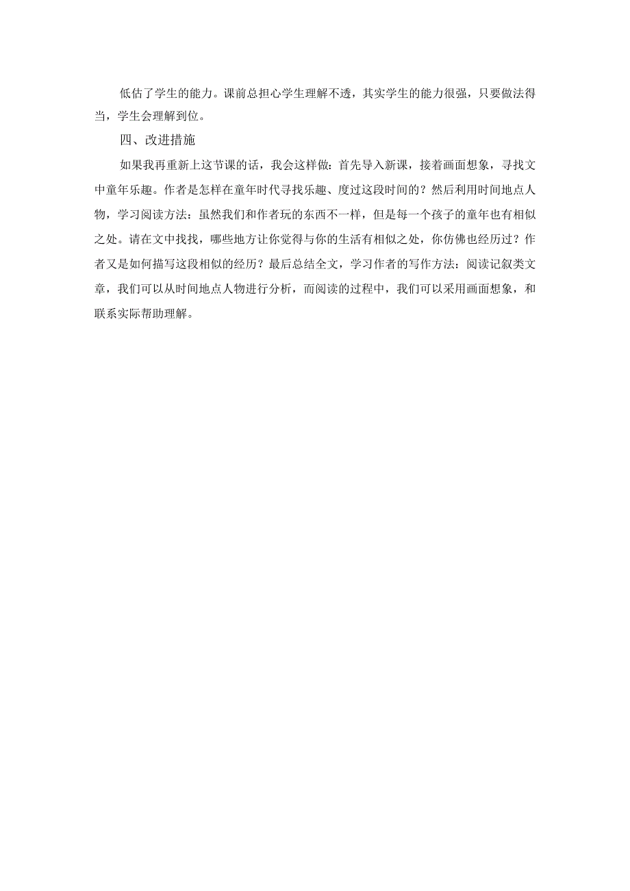 六年级上册《竹节人》教学反思.docx_第2页