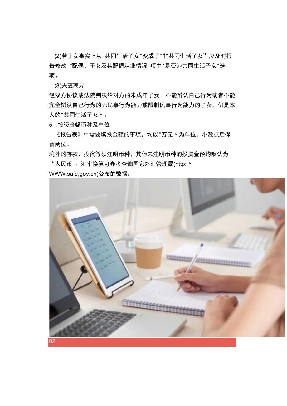 2023年领导干部个人有关事项报告填报指南.docx_第2页