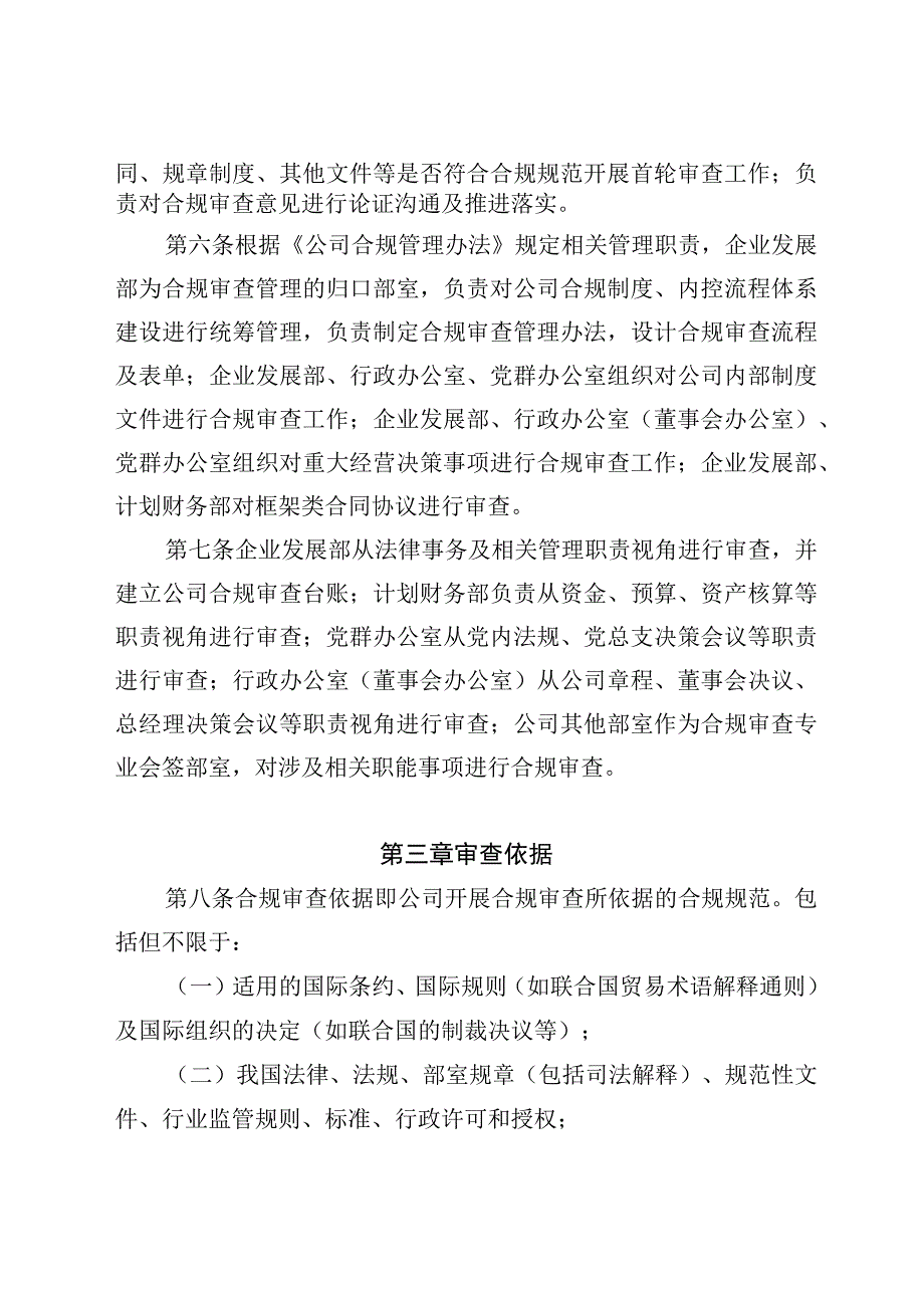 公司合规审查管理办法.docx_第2页