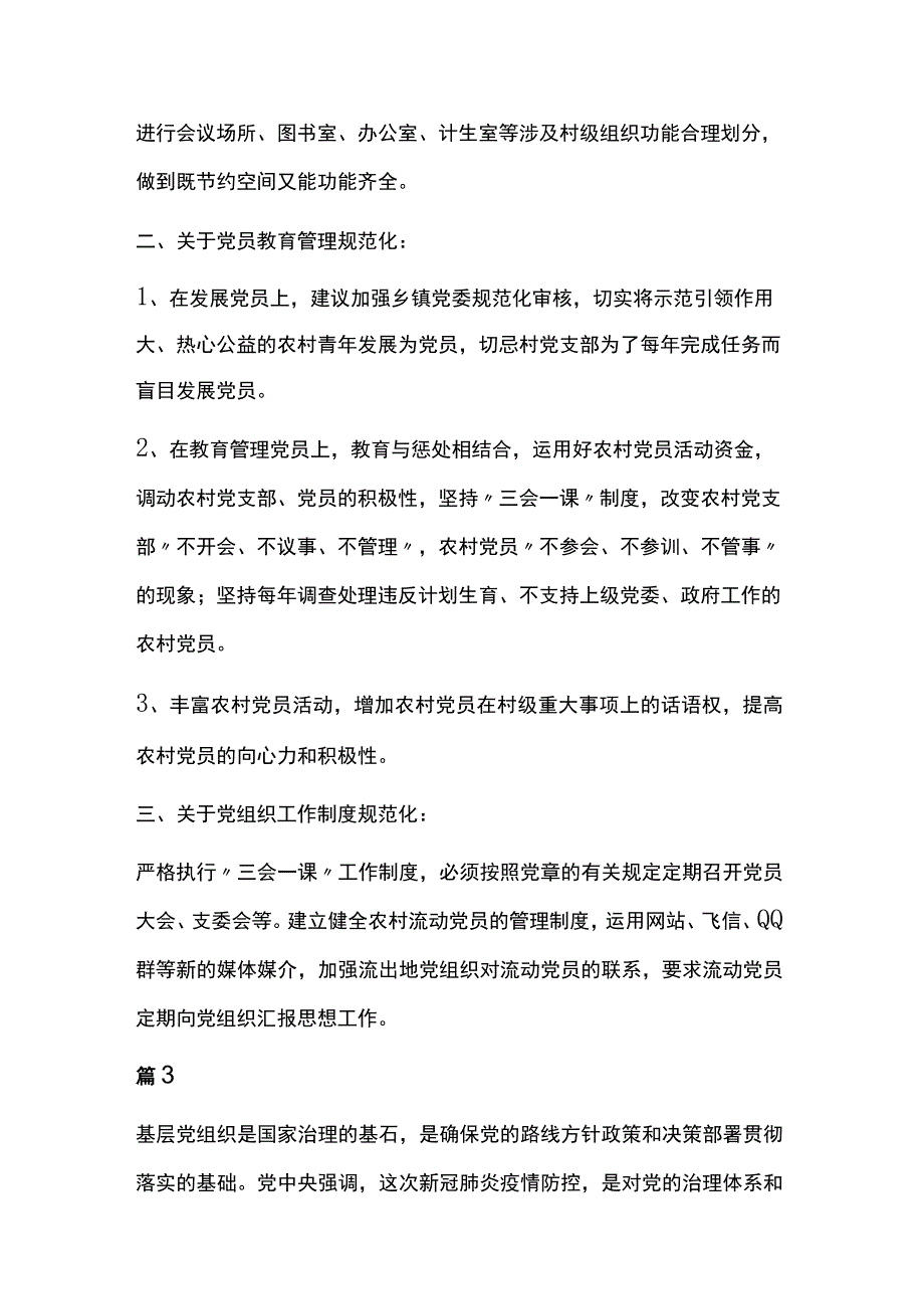 加强村级组织规范化建设交流材料4篇.docx_第3页