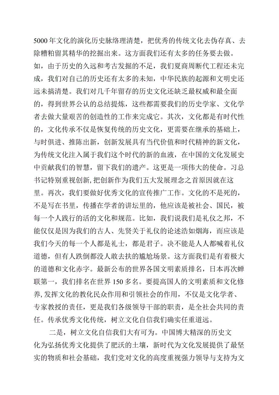 “坚定文化自信、建设文化强国”发言材料10篇.docx_第3页