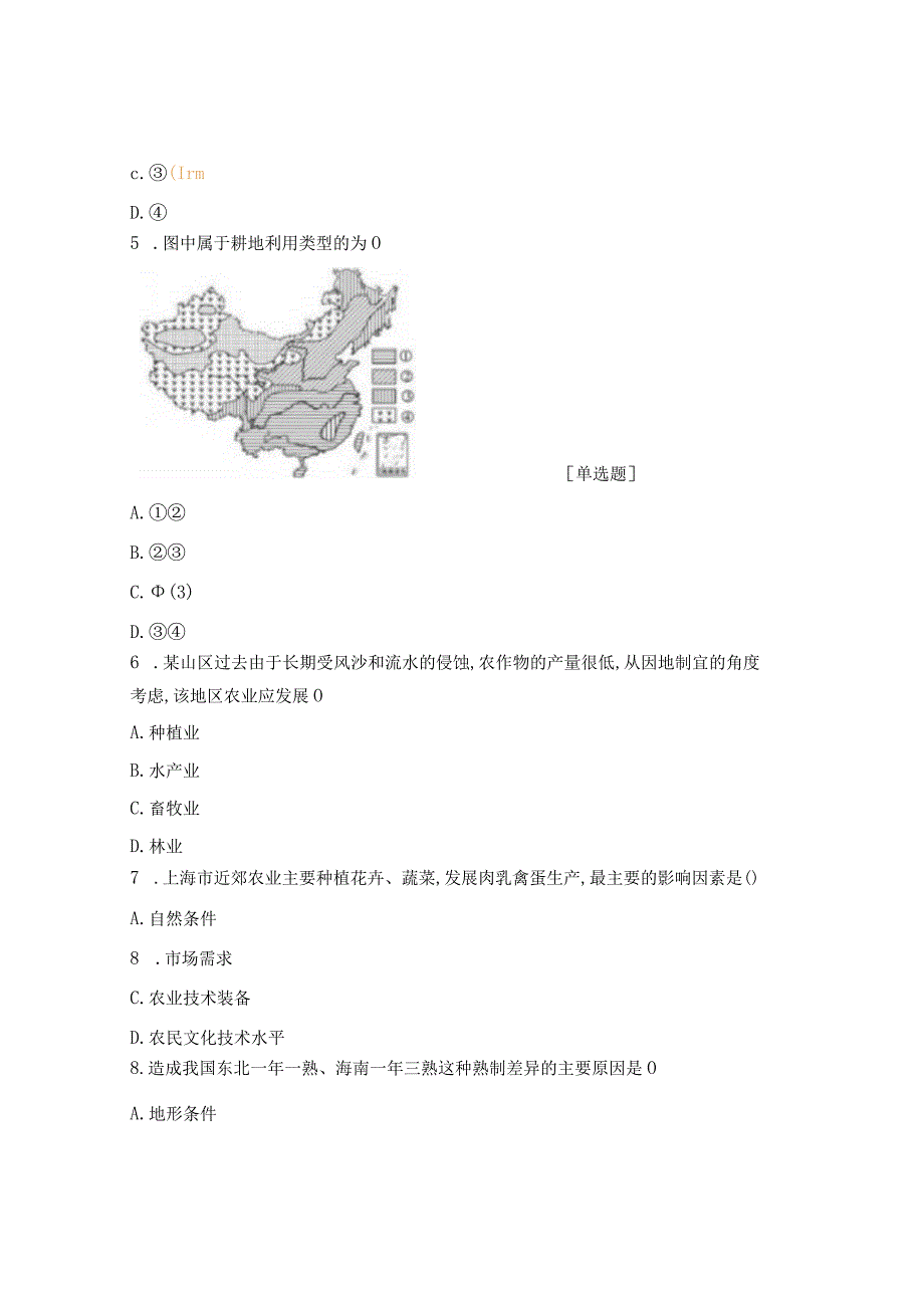 七年级土地资源和农业试题及答案.docx_第2页