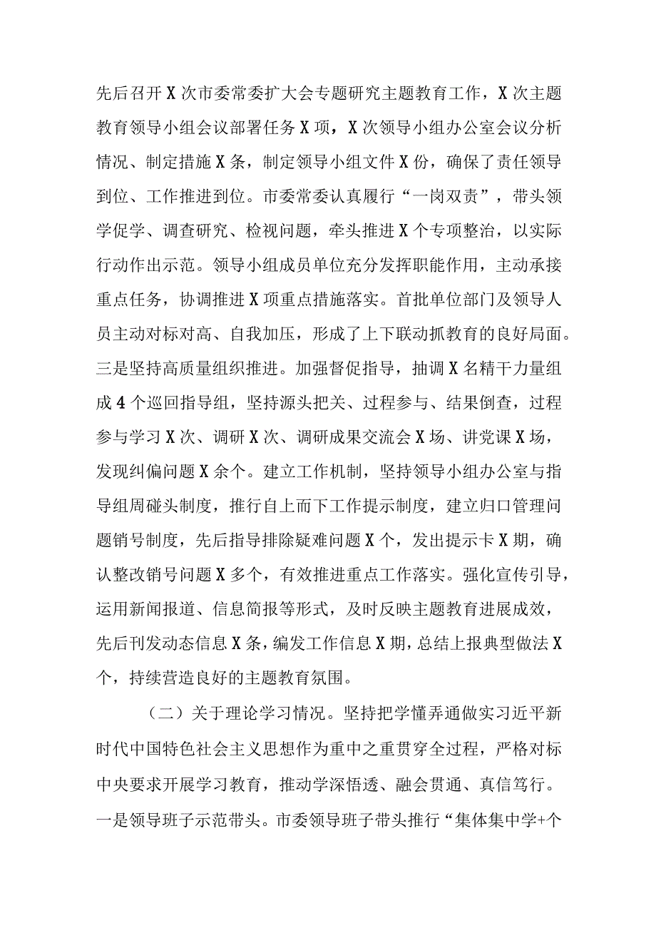 关于2023年第一批主题教育开展情况评估报告总结报告共4篇.docx_第2页