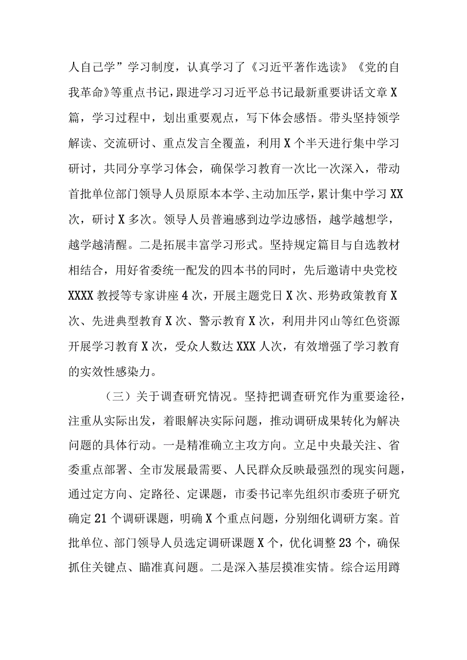 关于2023年第一批主题教育开展情况评估报告总结报告共4篇.docx_第3页