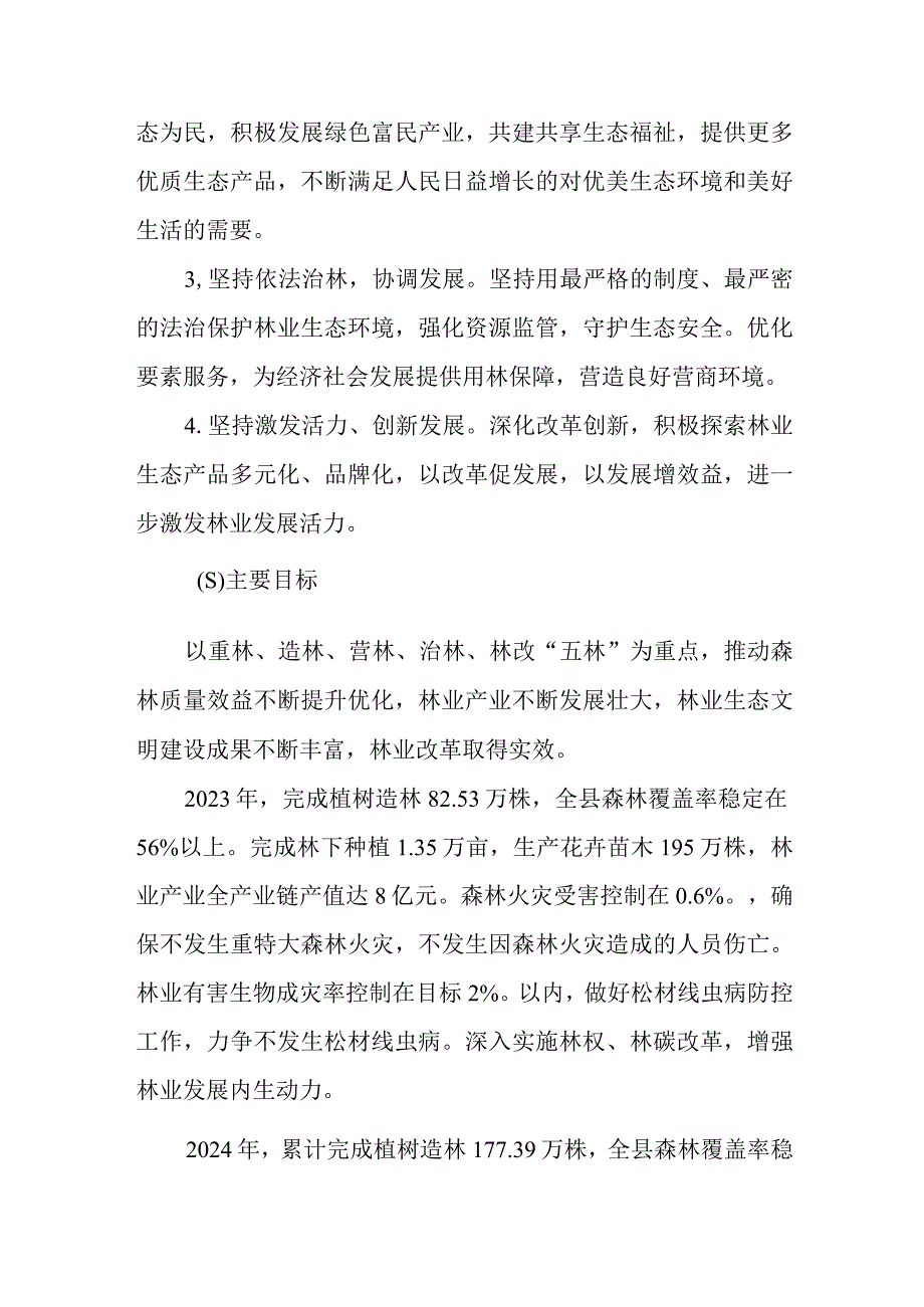 关于深入推进“五林”工作实施方案（2023-2025年）.docx_第2页