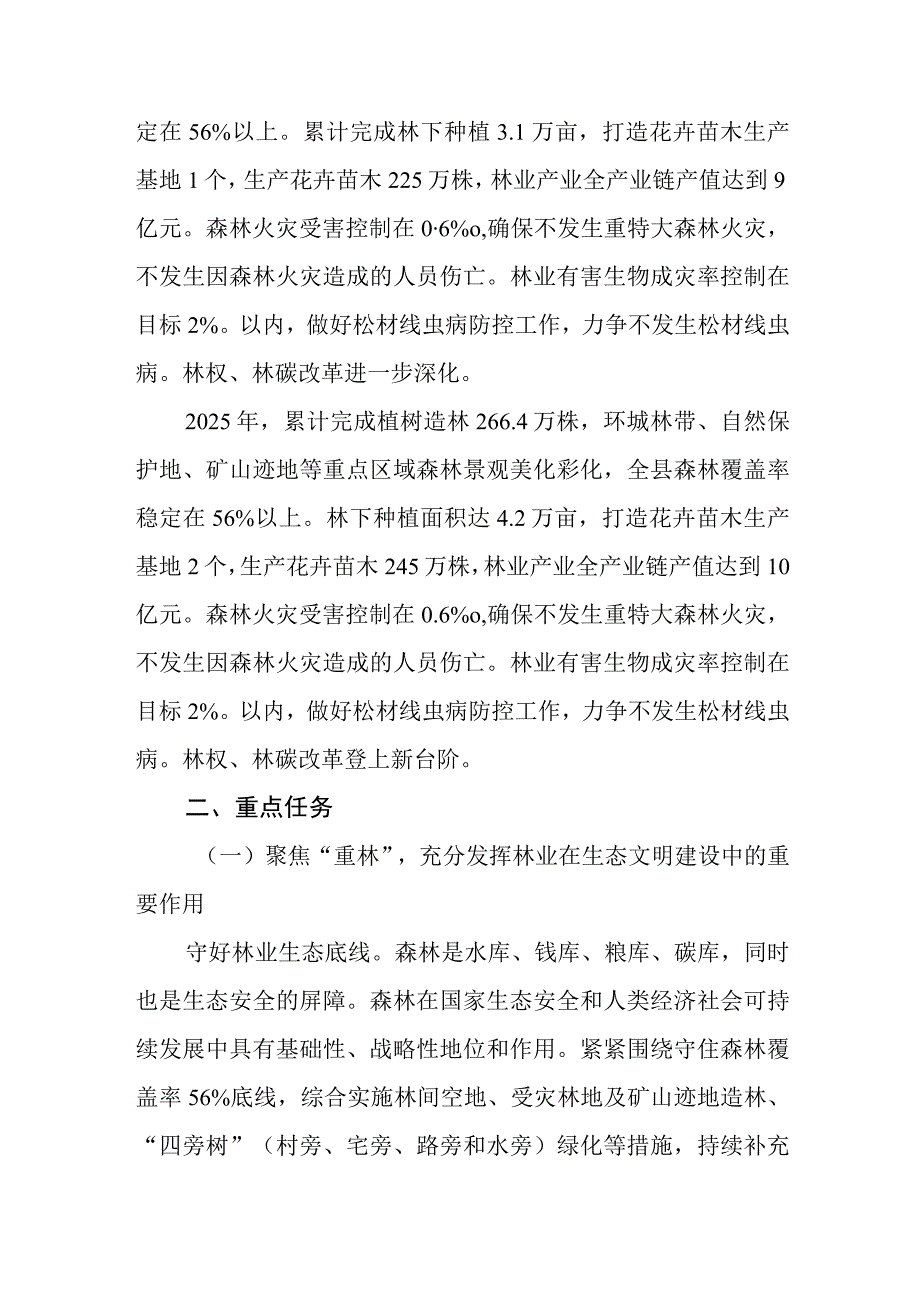 关于深入推进“五林”工作实施方案（2023-2025年）.docx_第3页