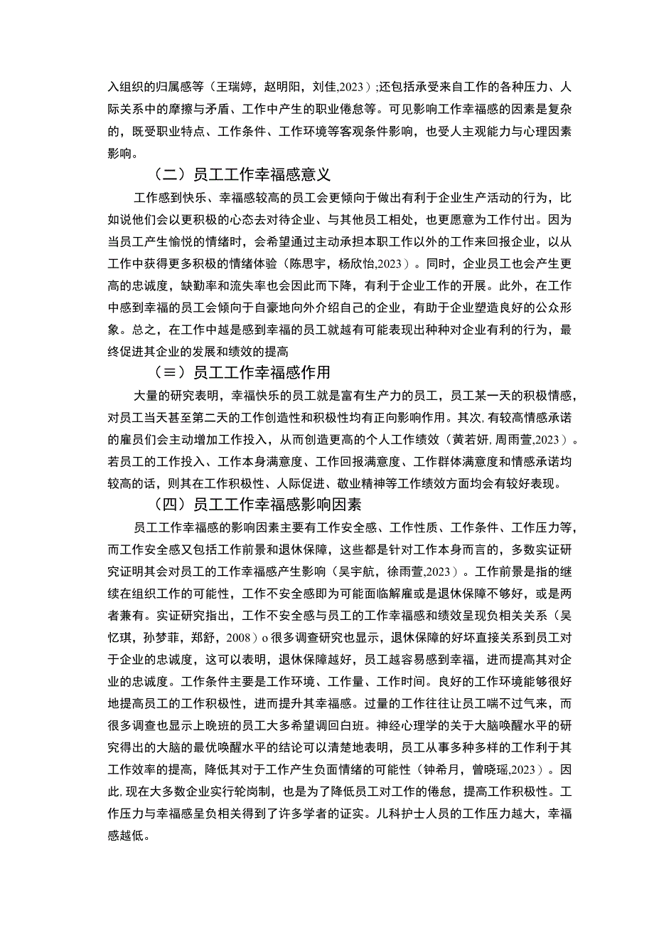 【2023《古越龙山酒员工工作幸福感问卷调研报告》14000字（论文）】.docx_第2页