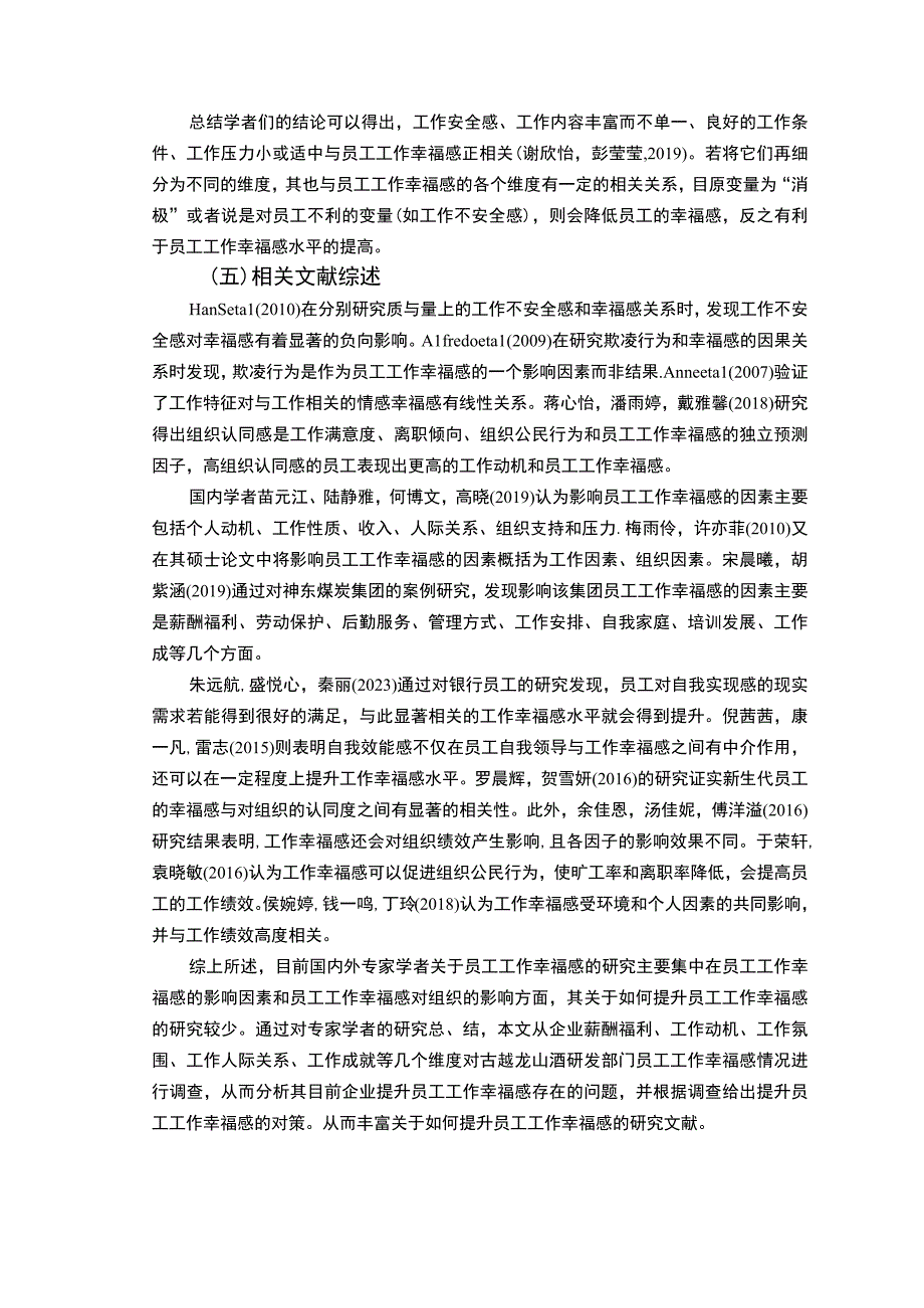 【2023《古越龙山酒员工工作幸福感问卷调研报告》14000字（论文）】.docx_第3页