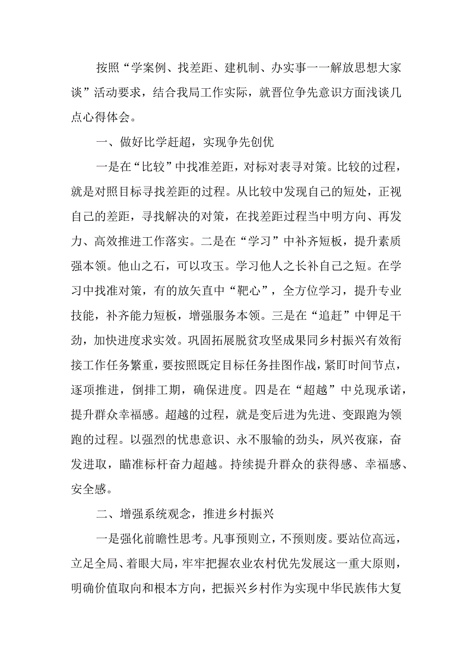 交流发言：树赶超之心 立争先之志 凝心聚力开创乡村振兴新局面.docx_第1页