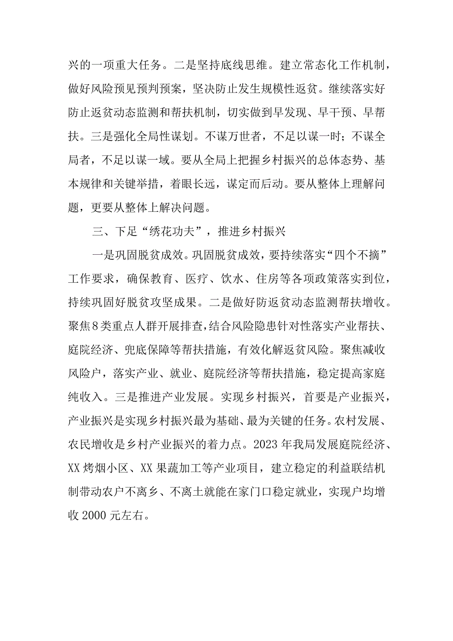 交流发言：树赶超之心 立争先之志 凝心聚力开创乡村振兴新局面.docx_第2页