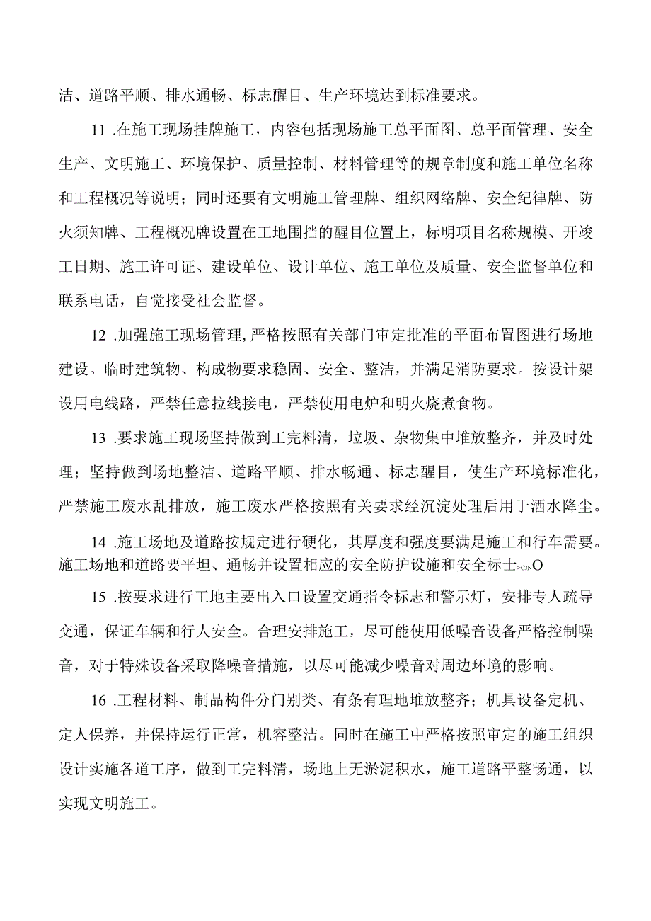 安全文明施工管理制度.docx_第2页