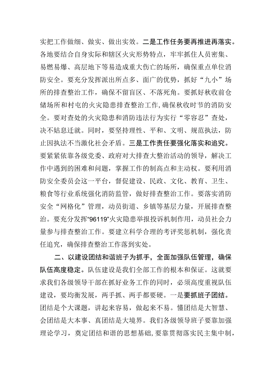 在安全隐患大排查大整治活动暨工作推进会议上的讲话.docx_第2页