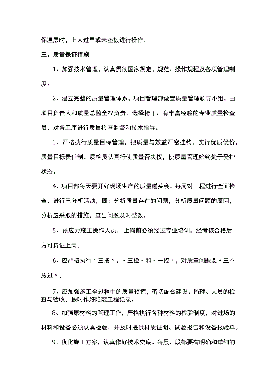 梁、板混凝土浇筑注意事项及缺陷处理 (2).docx_第3页