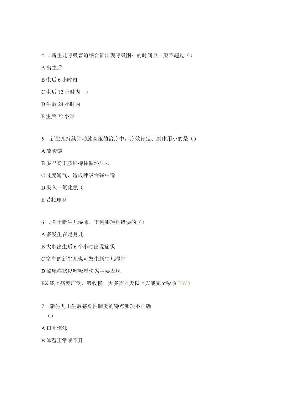 胎儿结构畸形及新生儿呼吸支持技术竞赛理论试题.docx_第2页