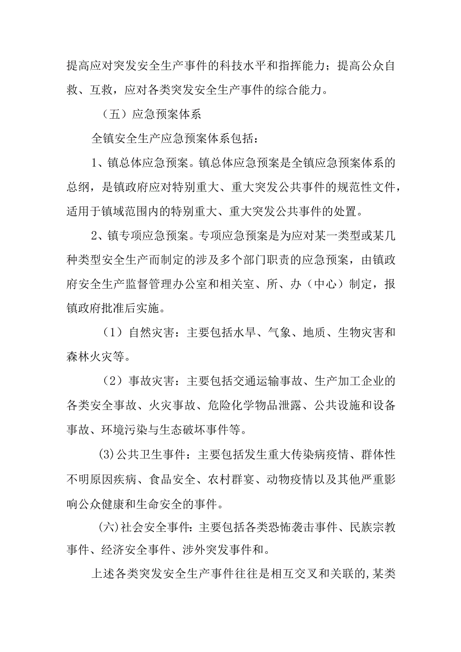 安全生产应急预案汇编19篇.docx_第3页