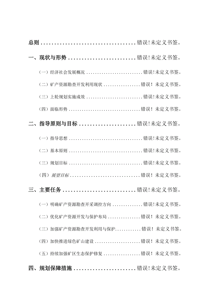 烟台市莱山区矿产资源总体规划.docx_第2页