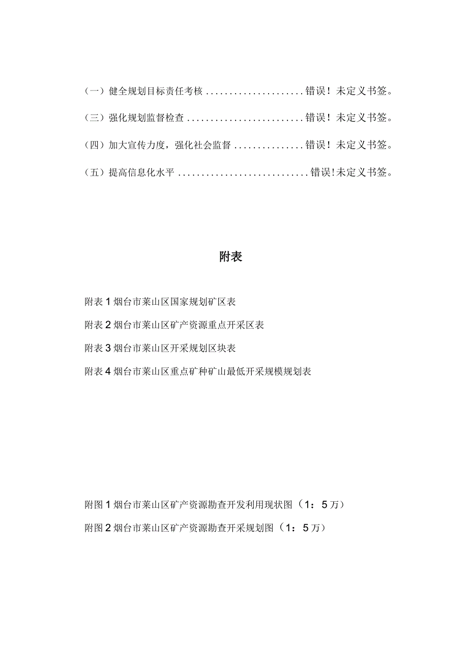 烟台市莱山区矿产资源总体规划.docx_第3页