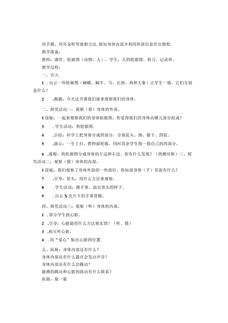 科学电子教案《观察我们的身体》教学设计.docx_第2页