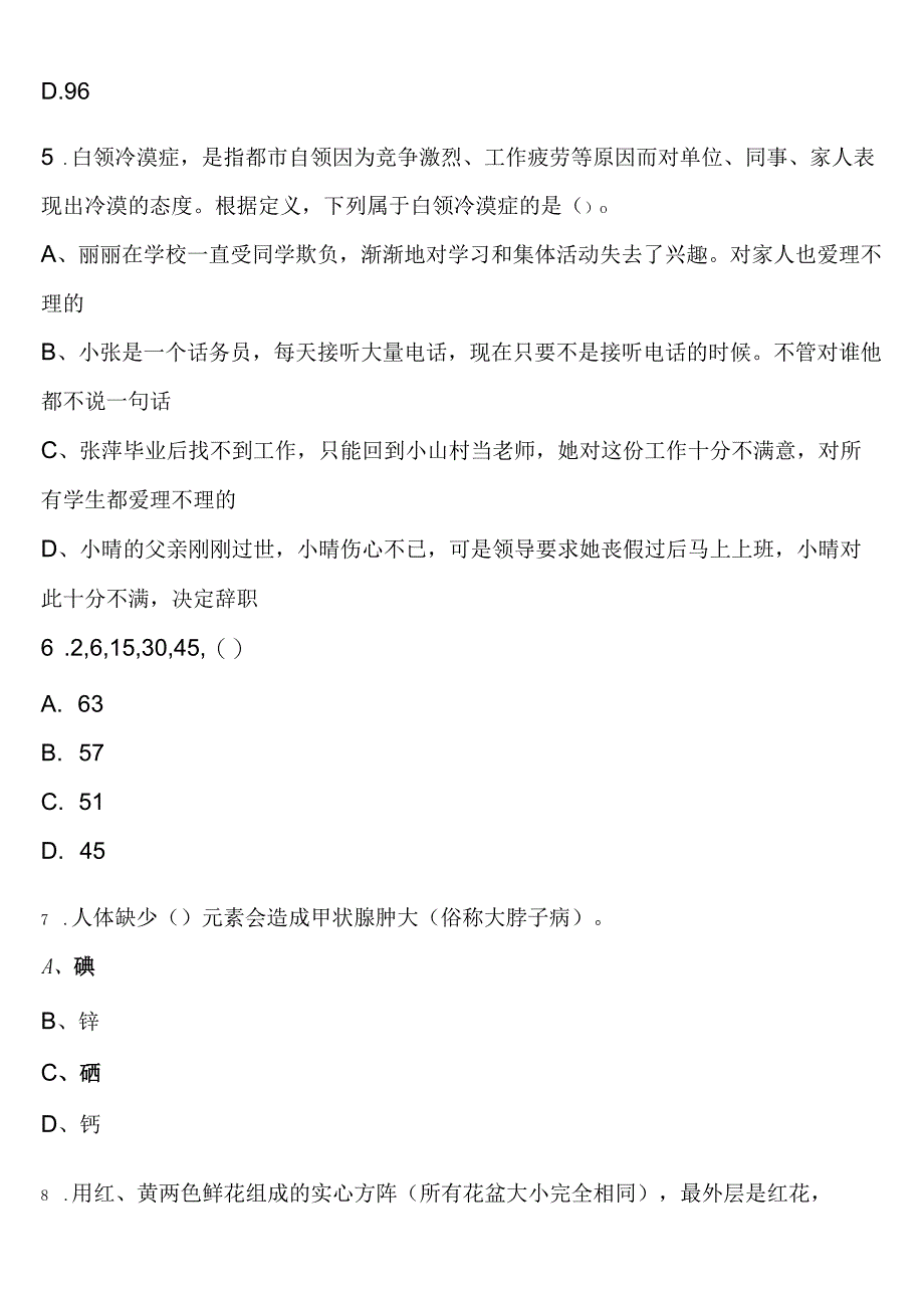 《行政职业能力测验》会宁县2023年公务员考试预测密卷含解析.docx_第2页