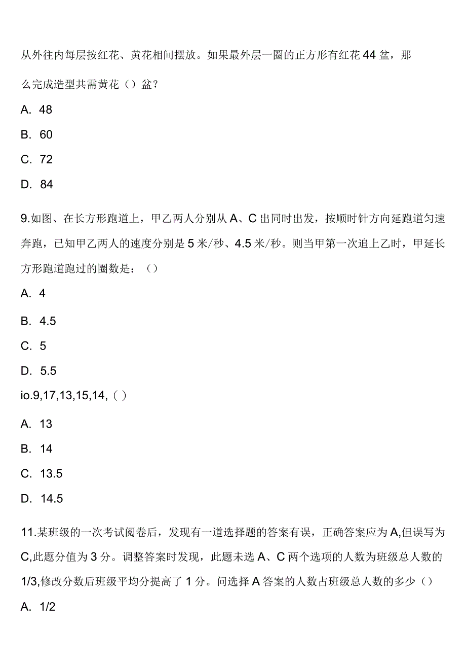 《行政职业能力测验》会宁县2023年公务员考试预测密卷含解析.docx_第3页